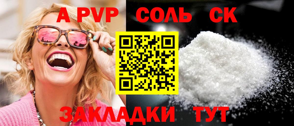 Alpha PVP VHQ Канск
