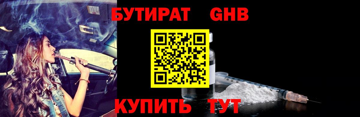 БУТИРАТ  Бутират буратино  Вход с VPN  Канск 