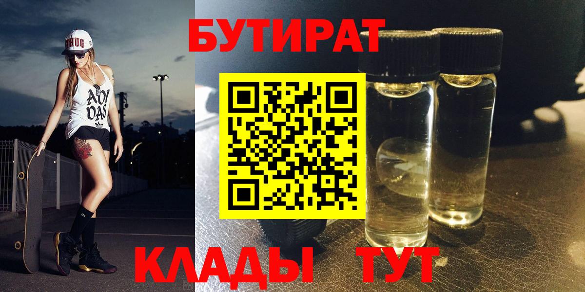 БУТИРАТ оксибутират Канск