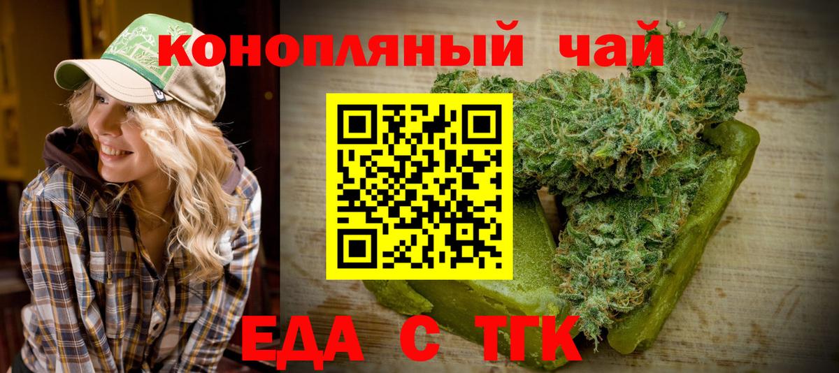 Канск  Печенье с ТГК конопля  Вход с VPN 