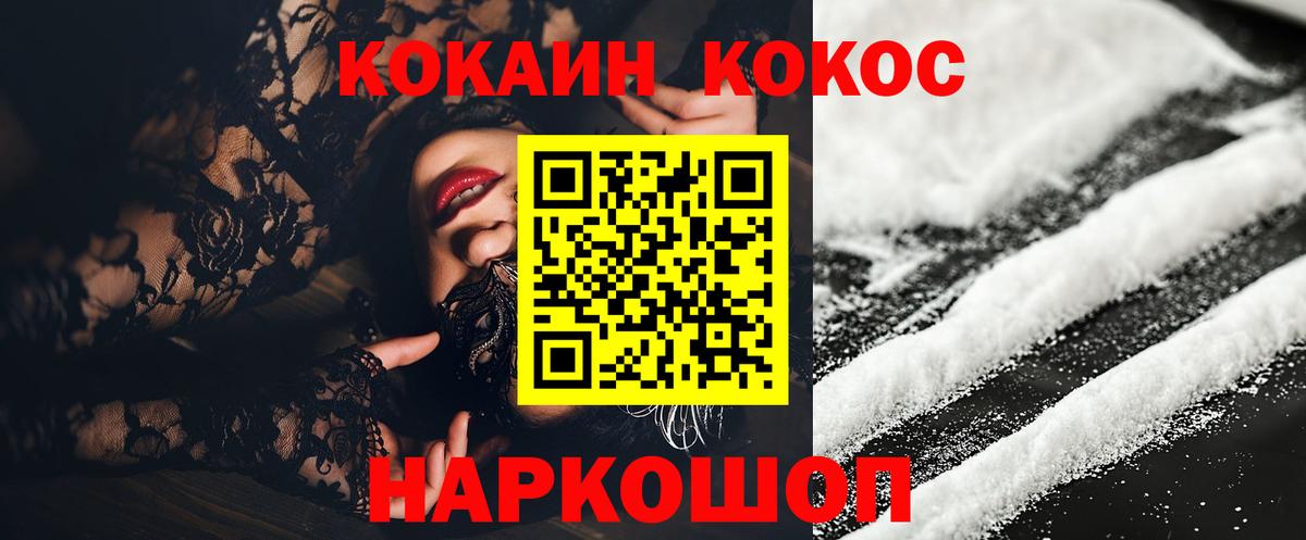 Cocaine  COCAIN Эквадор  Вход с VPN  Cocaine 97%  Канск 