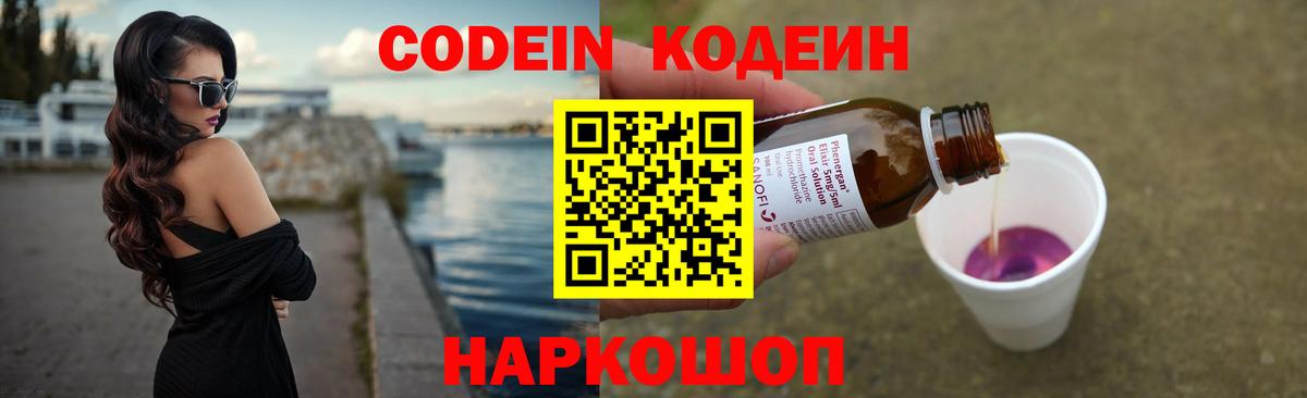 Канск  Кодеин Purple Drank  Вход с VPN 