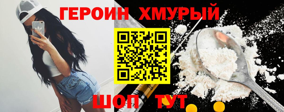 ГЕРОИН хмурый  Вход с VPN  ГЕРОИН  Канск 