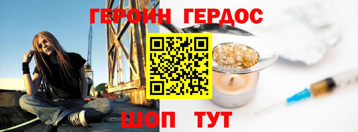 ГЕРОИН афганец Канск