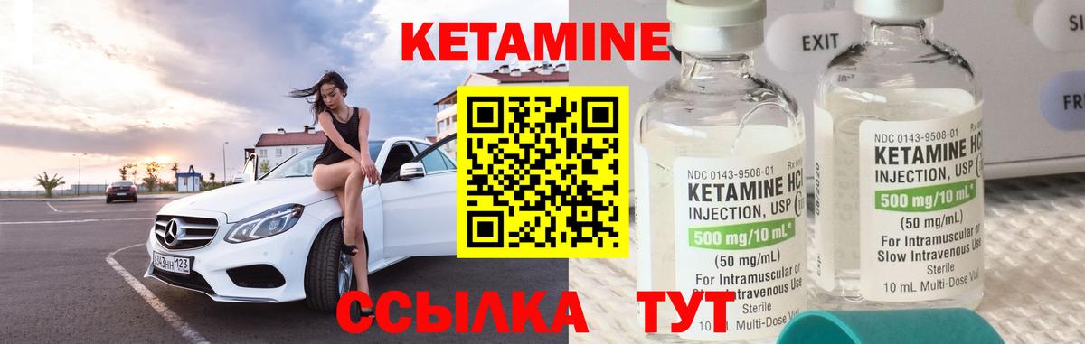 КЕТАМИН VHQ Канск