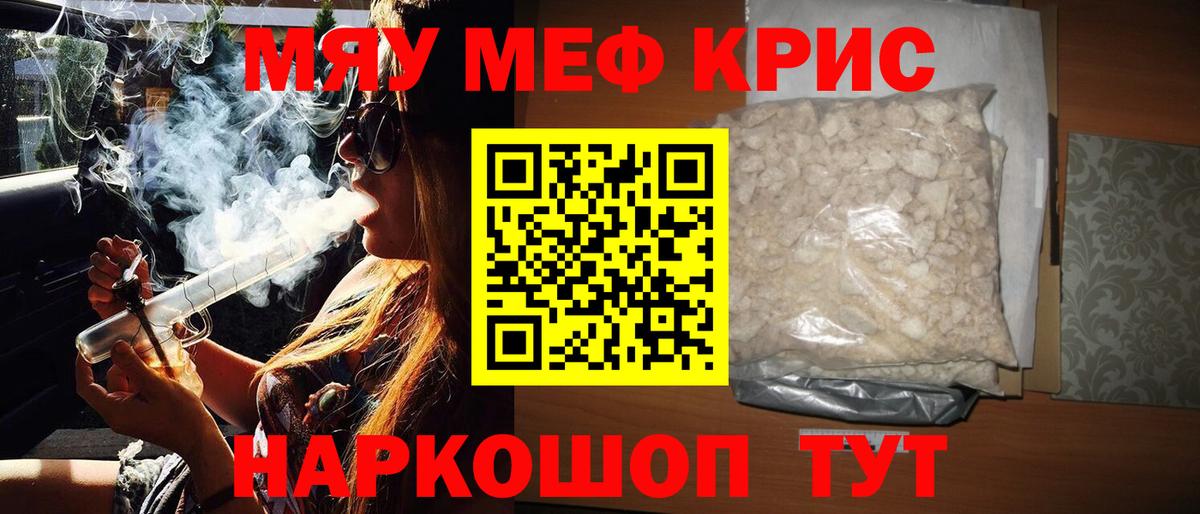 МЯУ-МЯУ VHQ  Вход с VPN  Мефедрон VHQ  МЕФ  Канск 