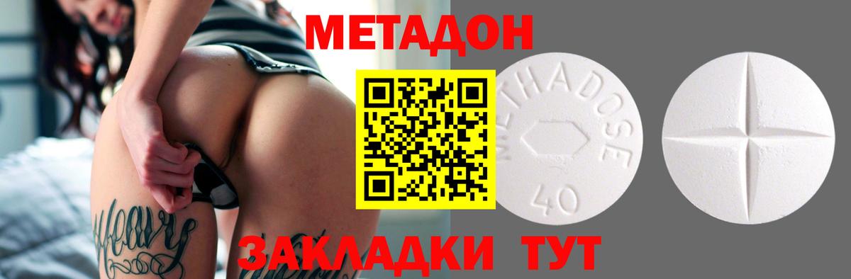 Метадон VHQ  Вход с VPN  Метадон кристалл  Канск 