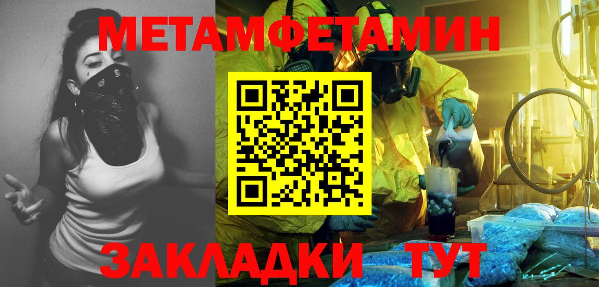 Первитин Methamphetamine  Вход с VPN  Канск 